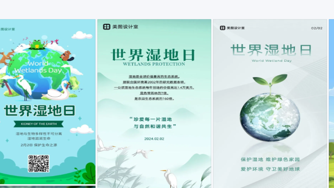 世界湿地日海报排版