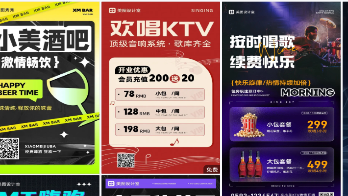 KTV创意设计