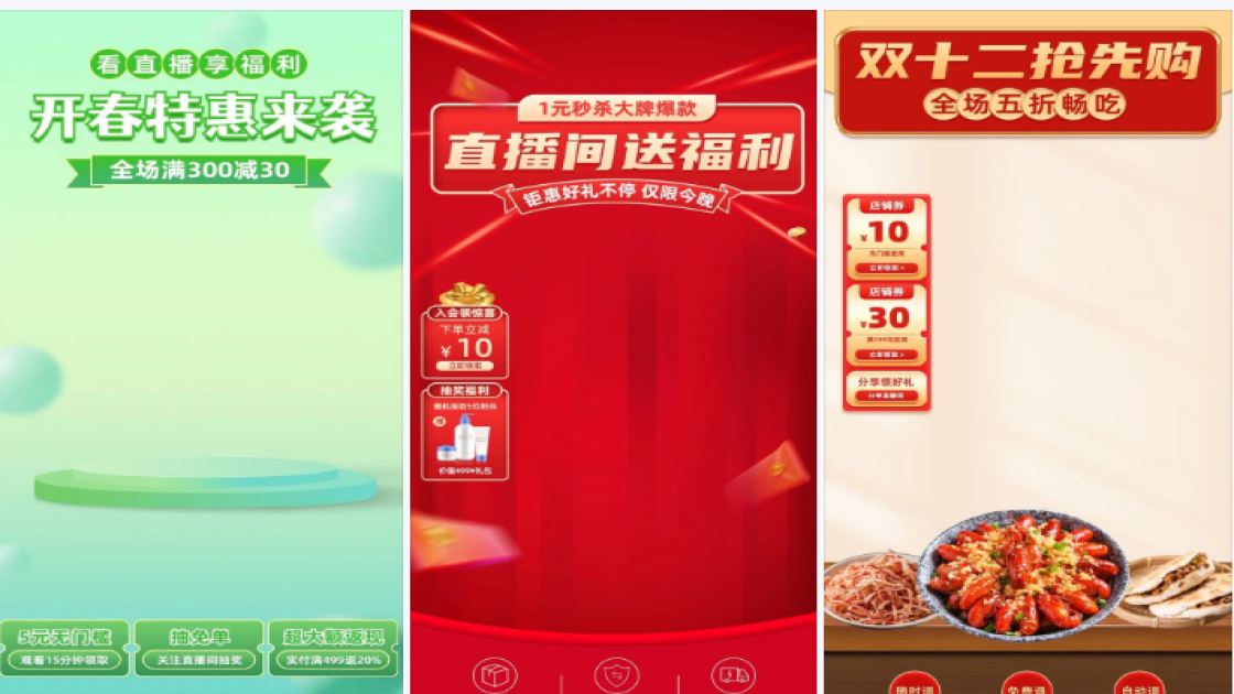 直播间横幅