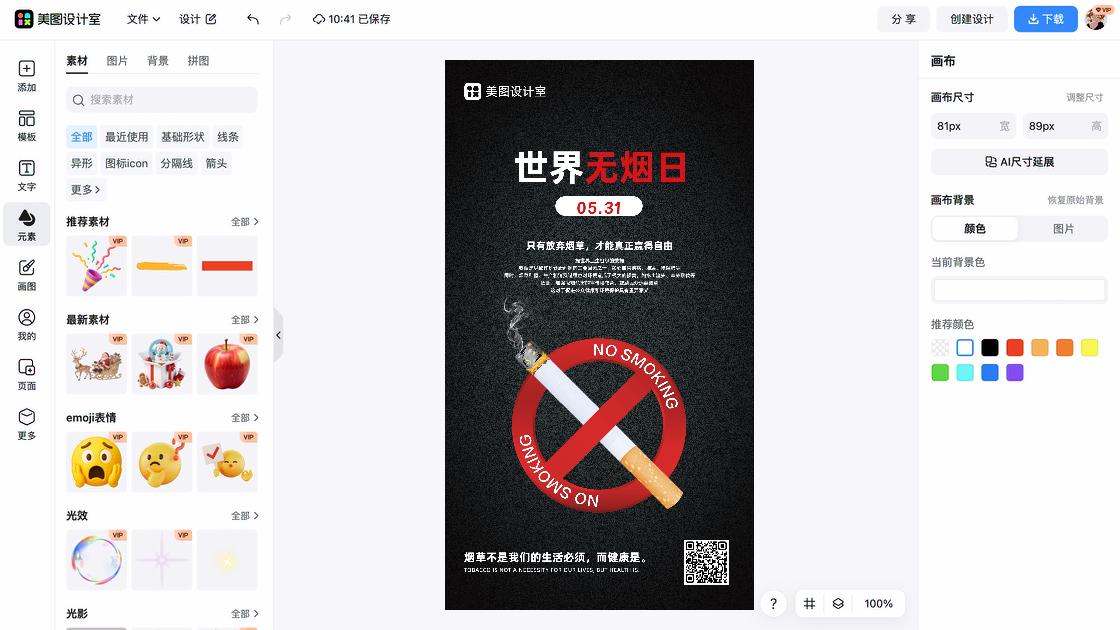 世界无烟日营销模板