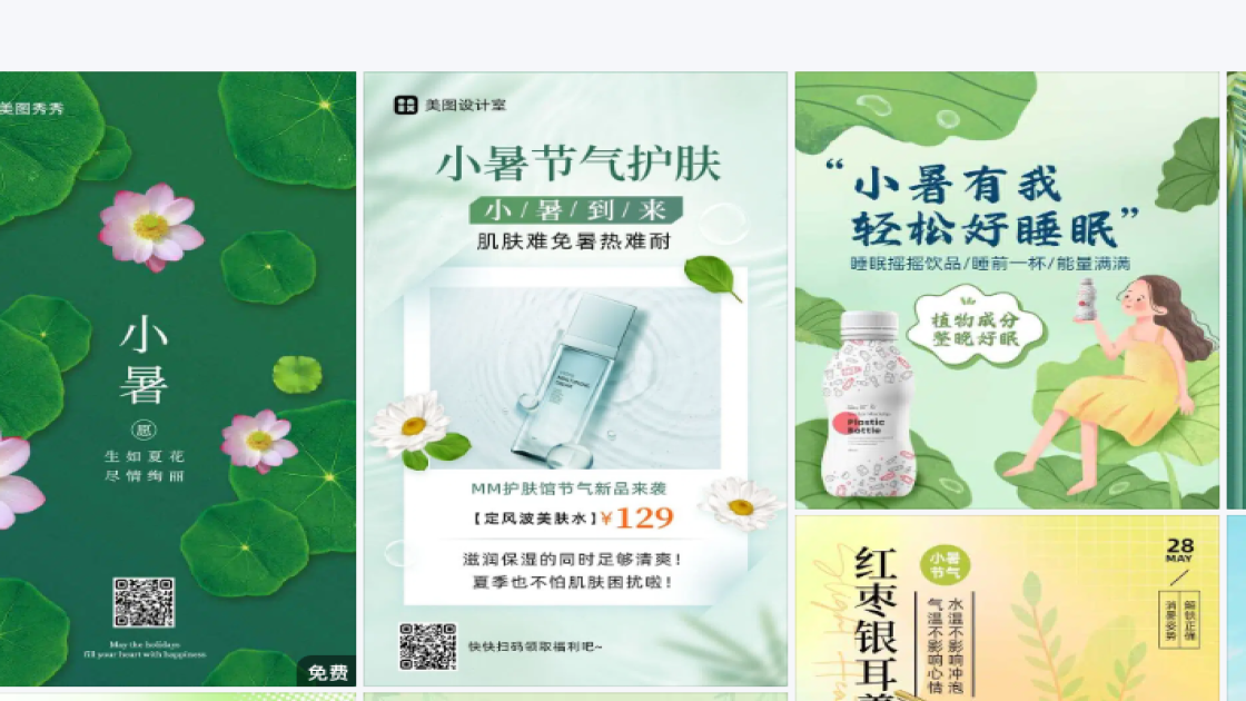 小暑创意排版