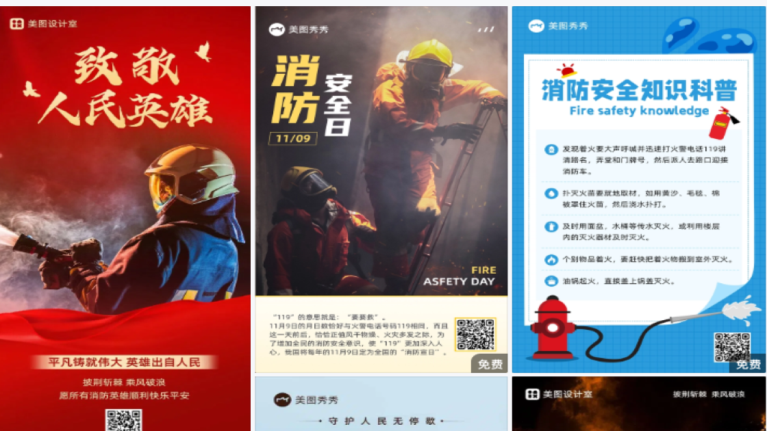 校园消防