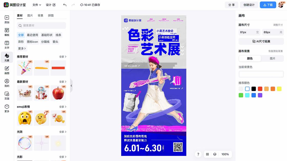 艺术展海报布局