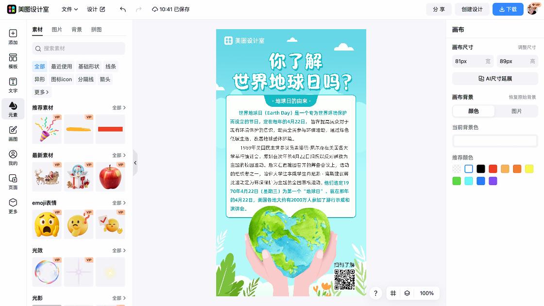 世界地球日平面创意