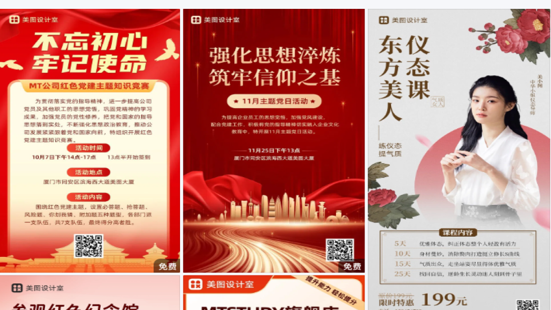 红色教育