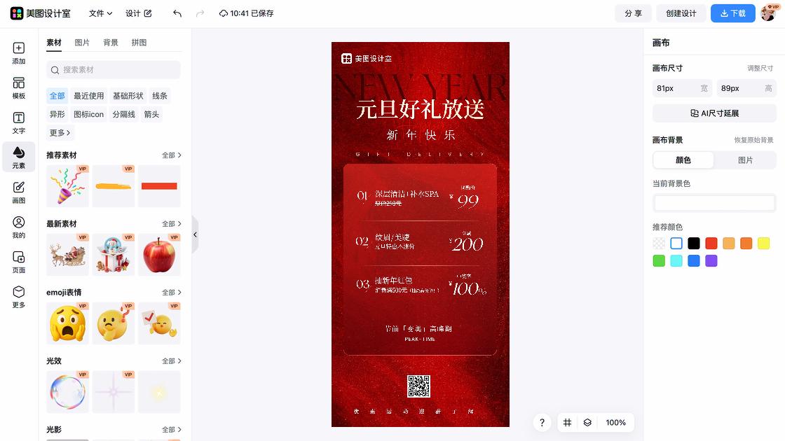 睡眠面膜营销素材