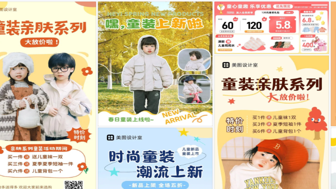 童装品牌主视觉