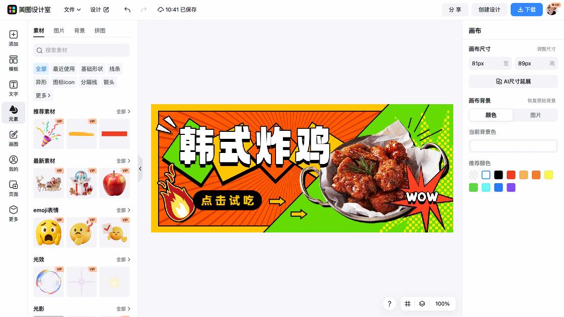 炸鸡海报设计
