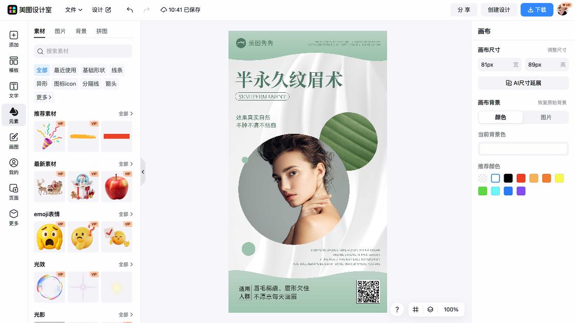 纹绣商品宣传图