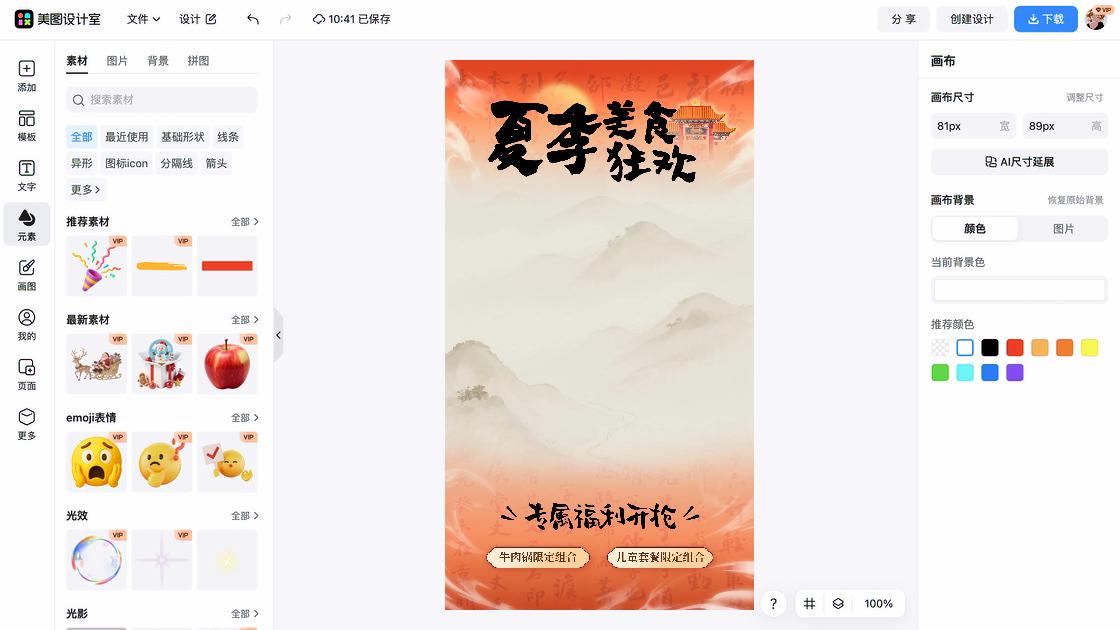 美食福利放送图