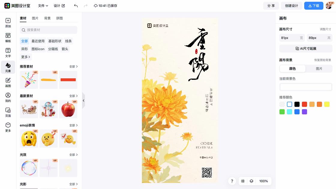 重阳节海报在线制作