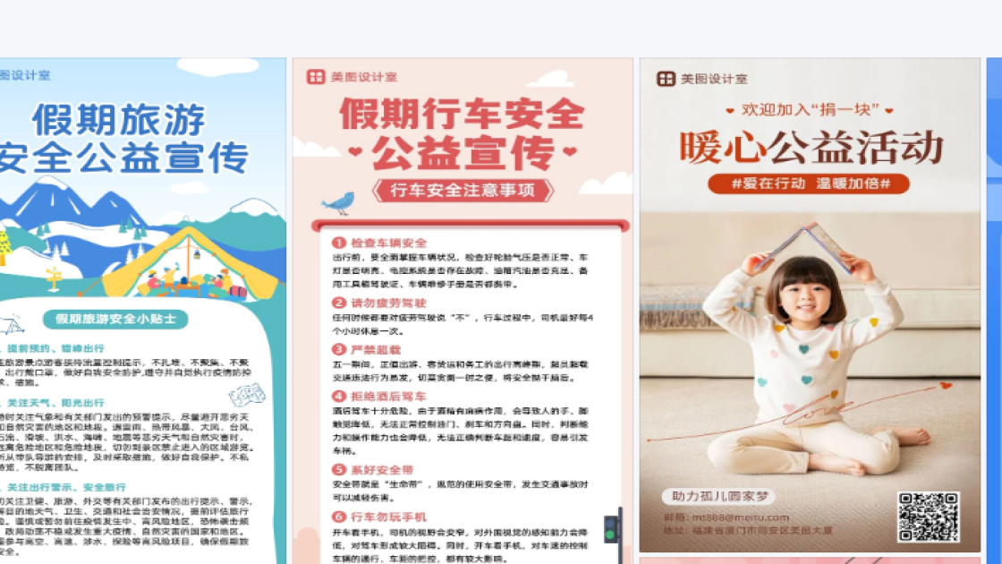 公益海报在线制作