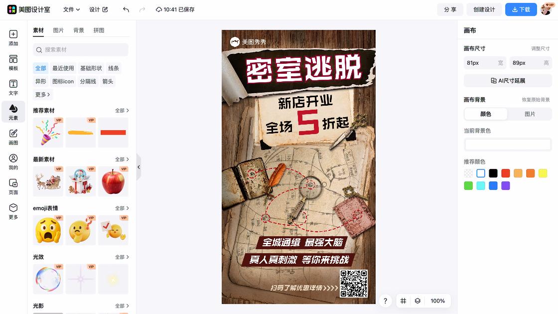 密室逃脱促销海报