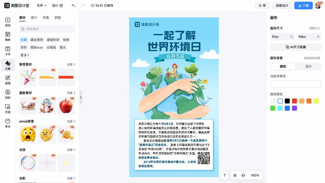 世界环境日图片
