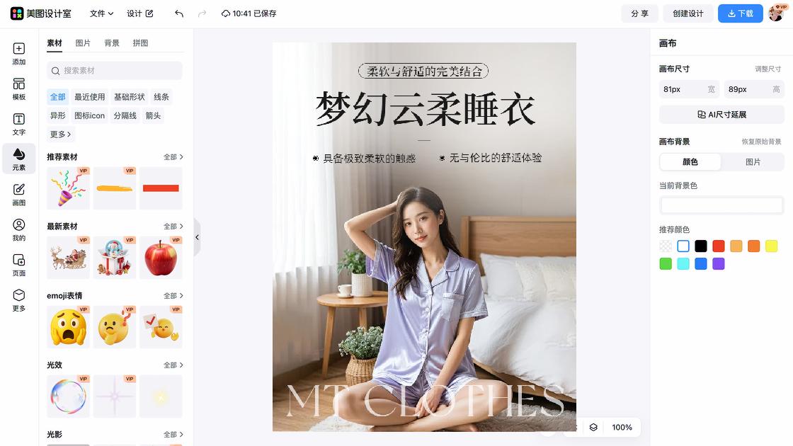 创意服装详情页
