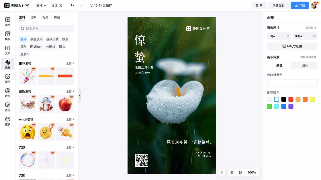 惊蛰素材