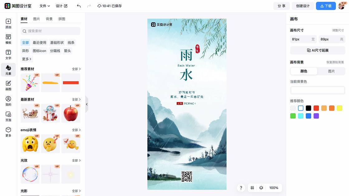 雨水海报设计推荐