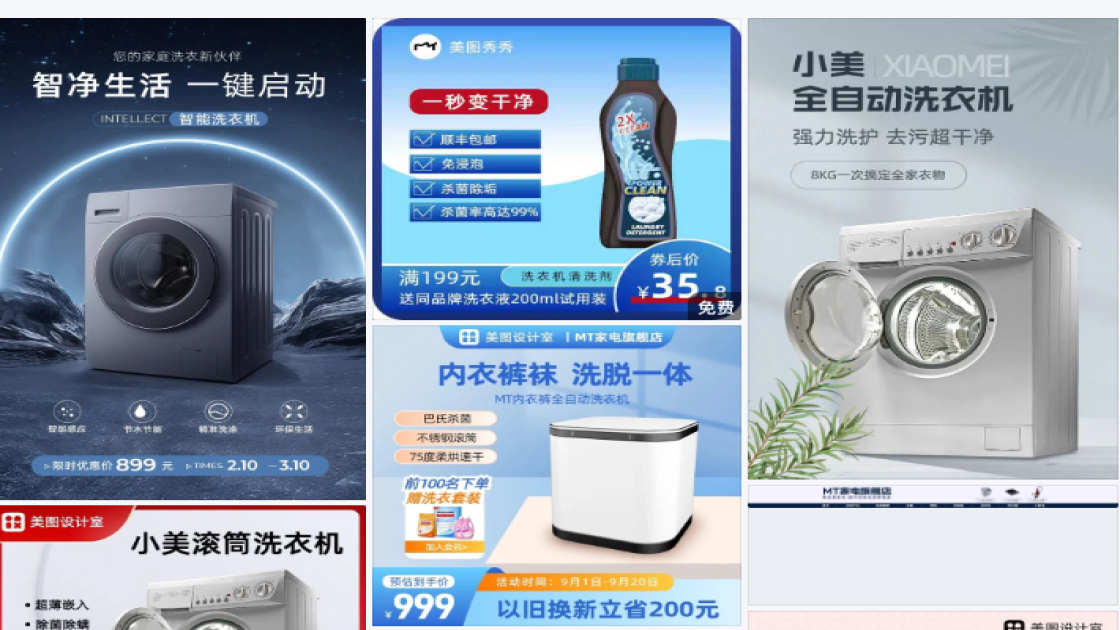 洗衣机