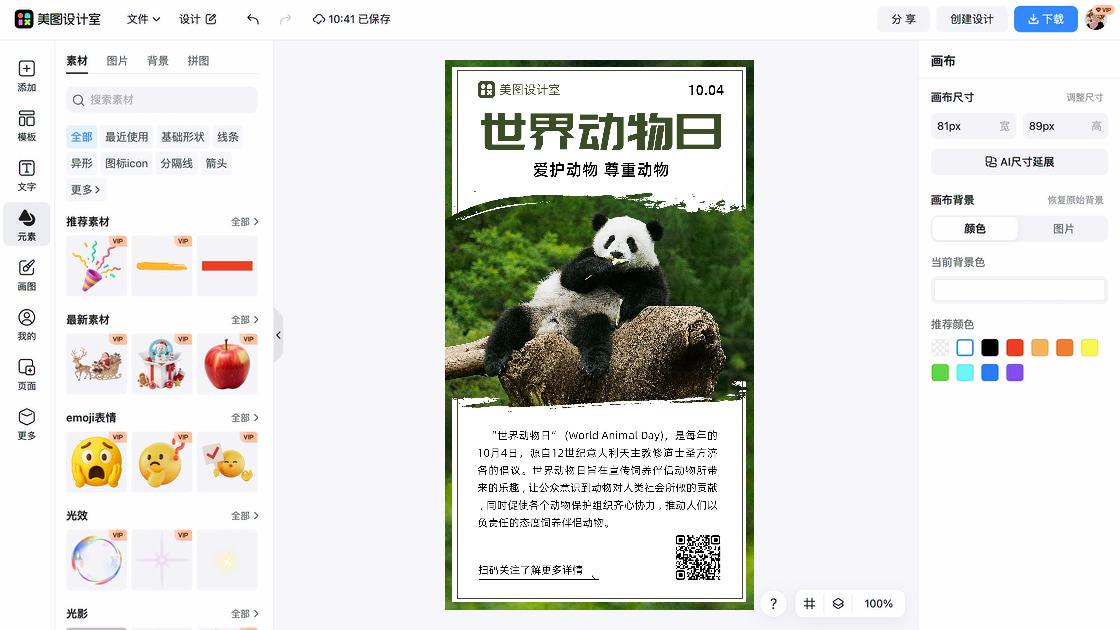 世界动物日设计元素