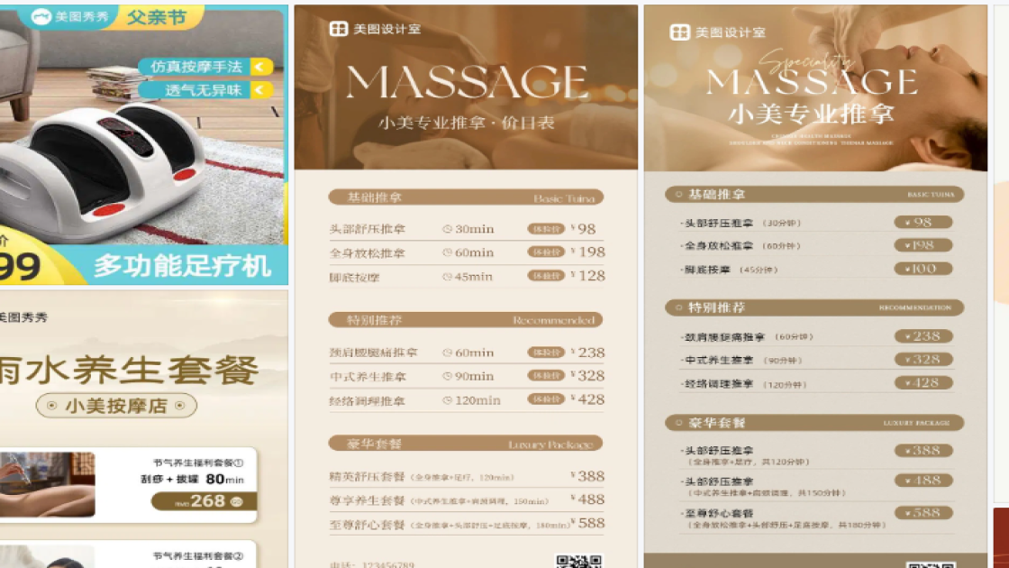 足疗创意设计