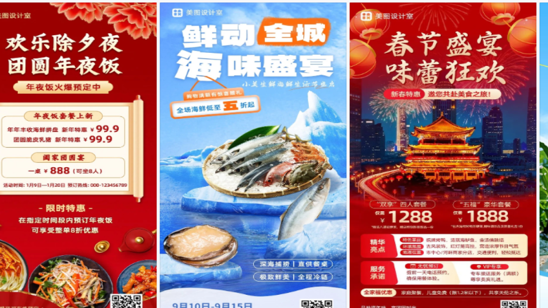 海鲜商品宣传图