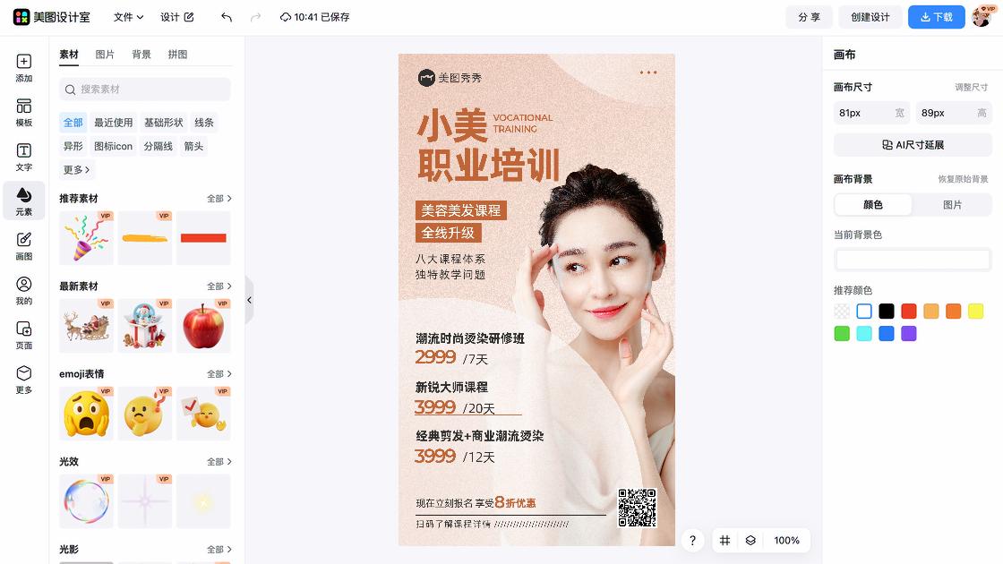 美容美发