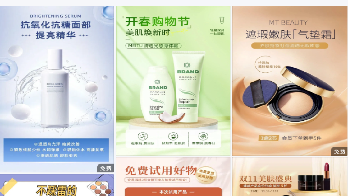 化妆品产品海报