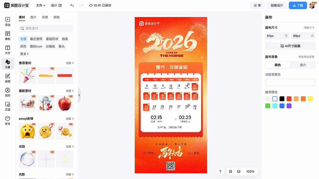 春节营销模板