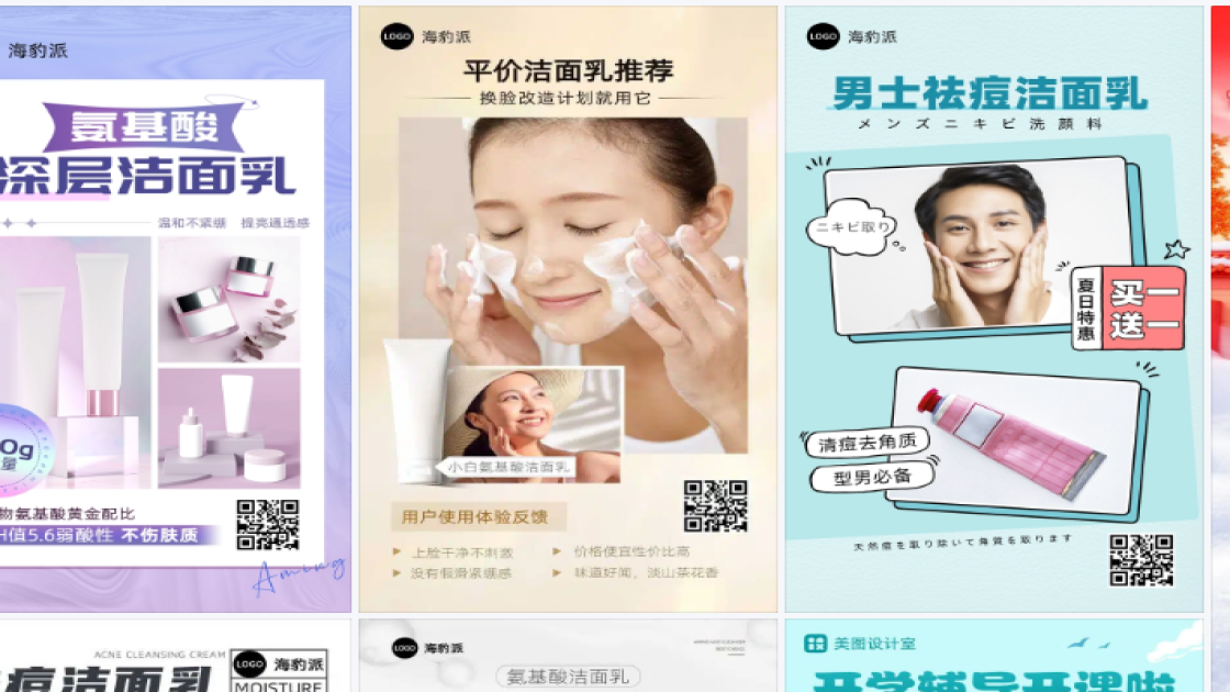 洁面乳海报设计