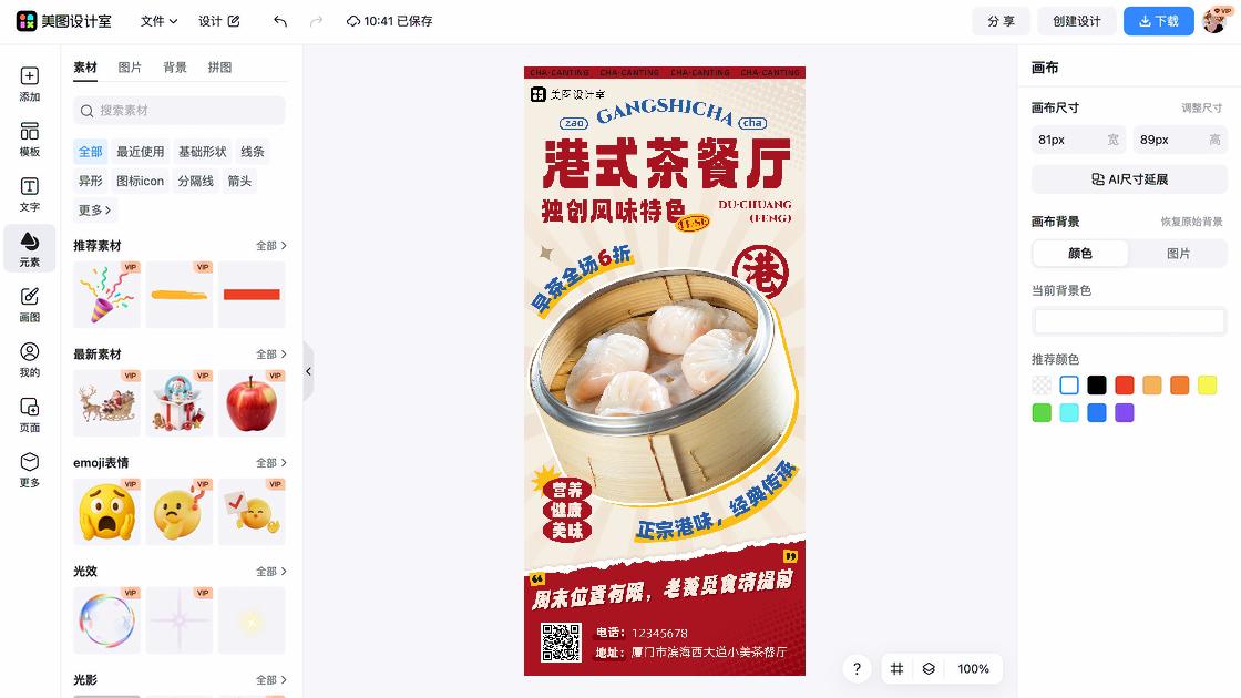 主题餐厅电商营销图
