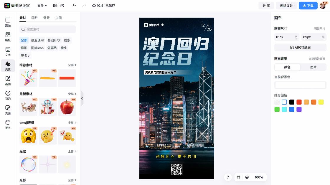 香港回归纪念日海报