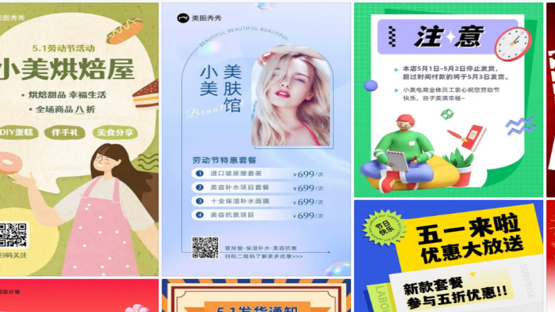 劳动节促销海报