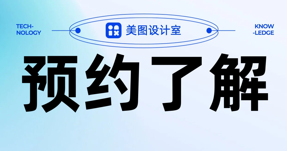 预约了解