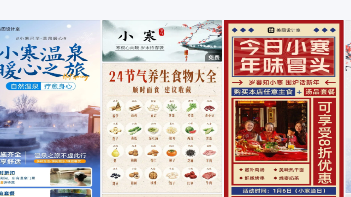 小寒设计元素