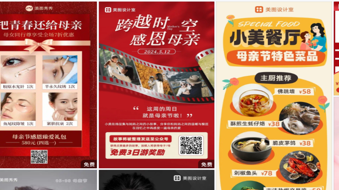 母亲节电商版式