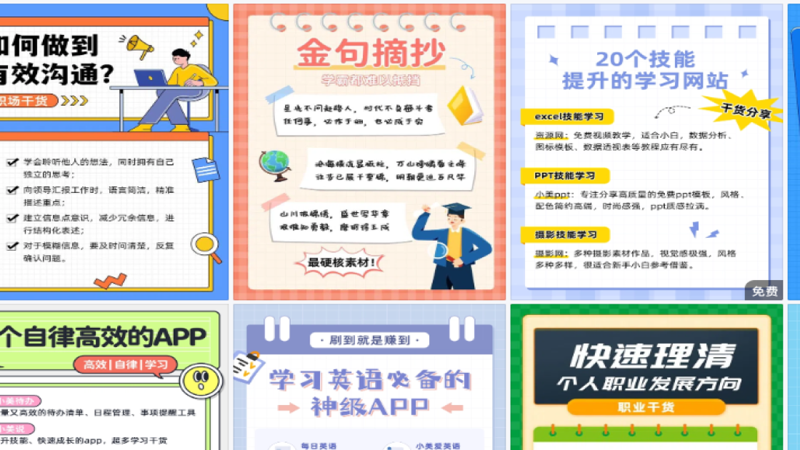 职场干货海报设计