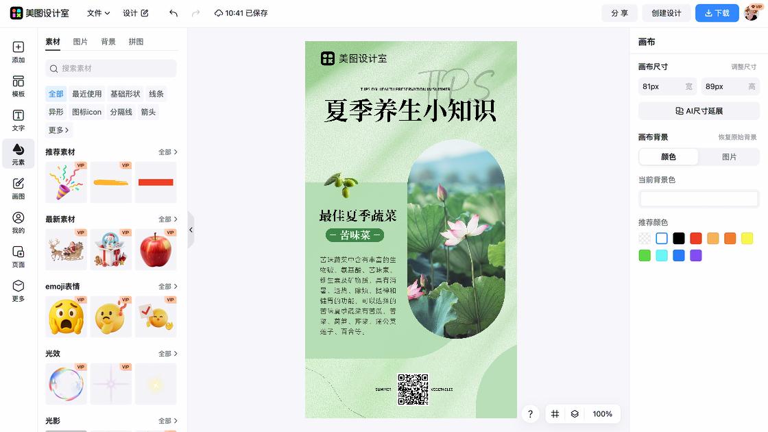 夏季服饰海报宣传模板