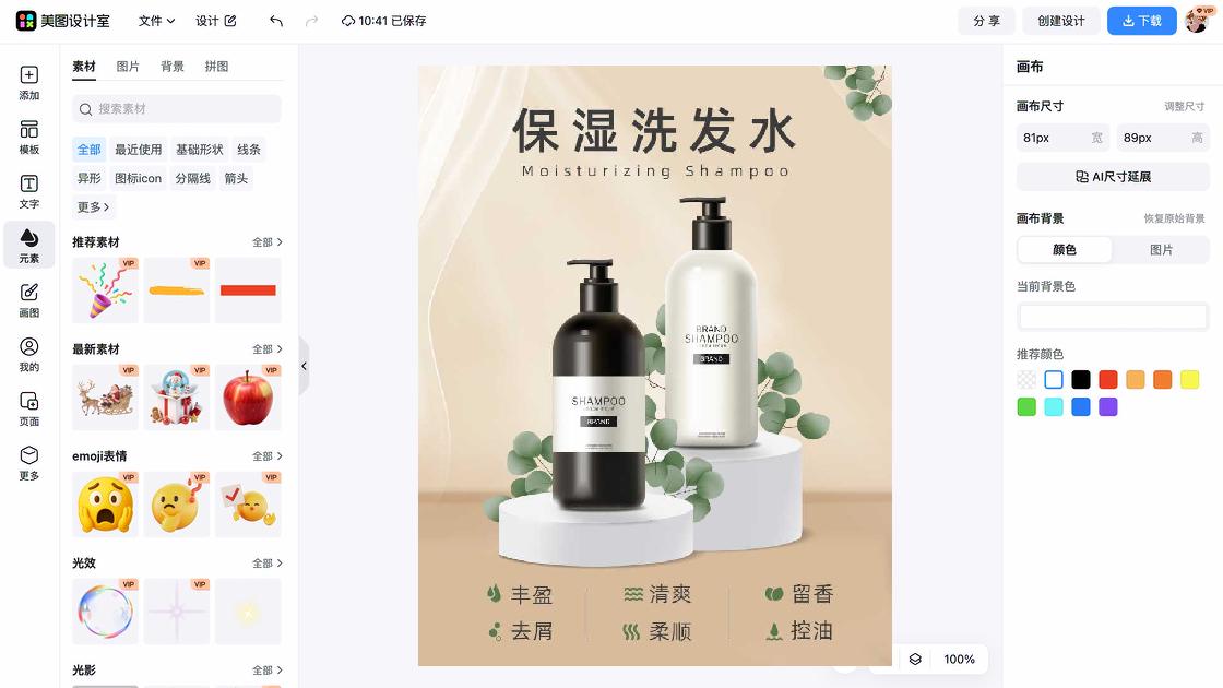 保湿乳液海报在线设计