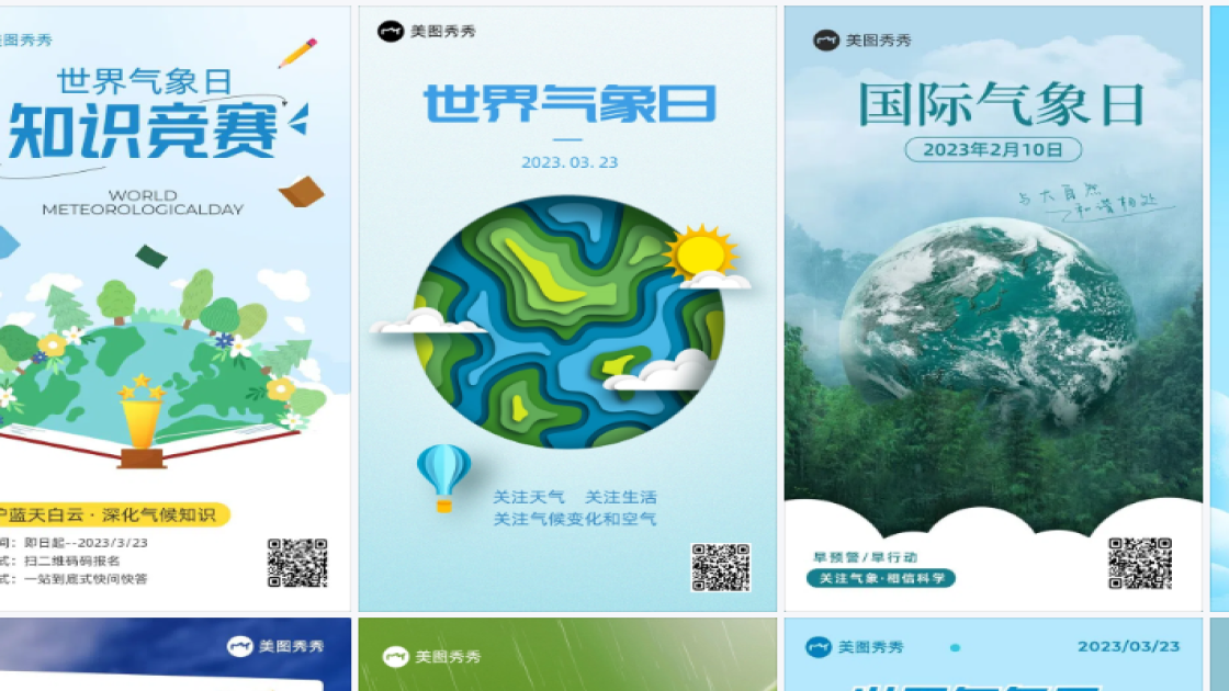 世界气象日模板下载
