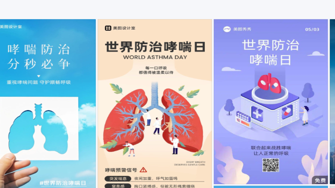 世界哮喘日图片