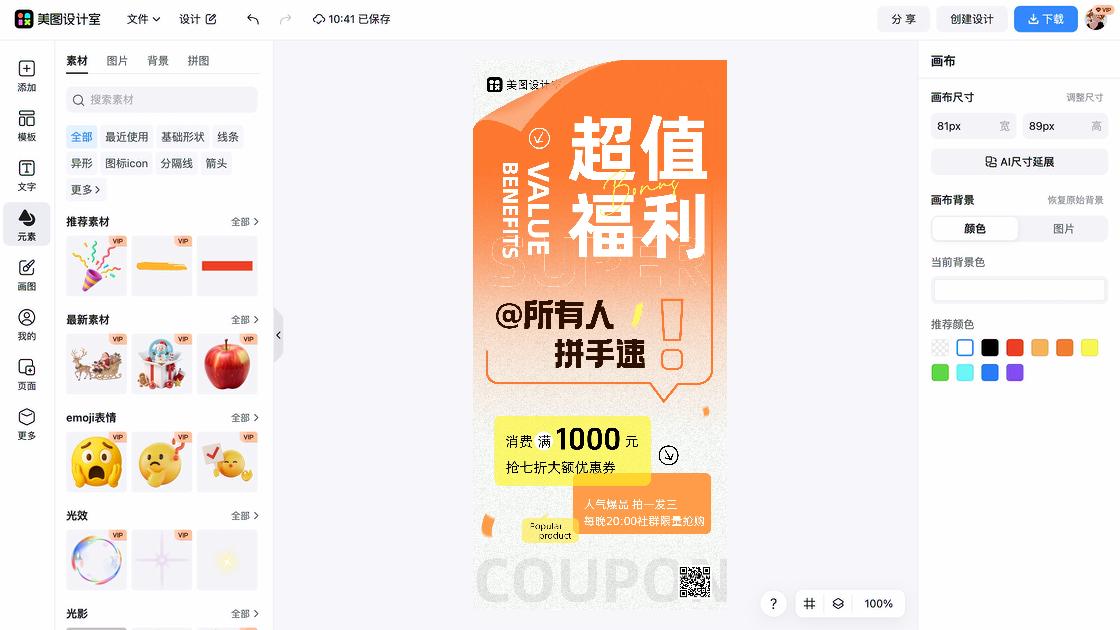 超值组合购