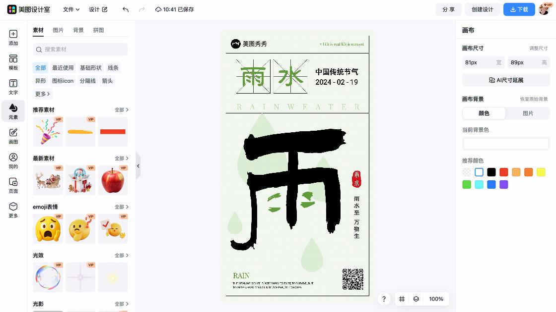 雨水创意设计