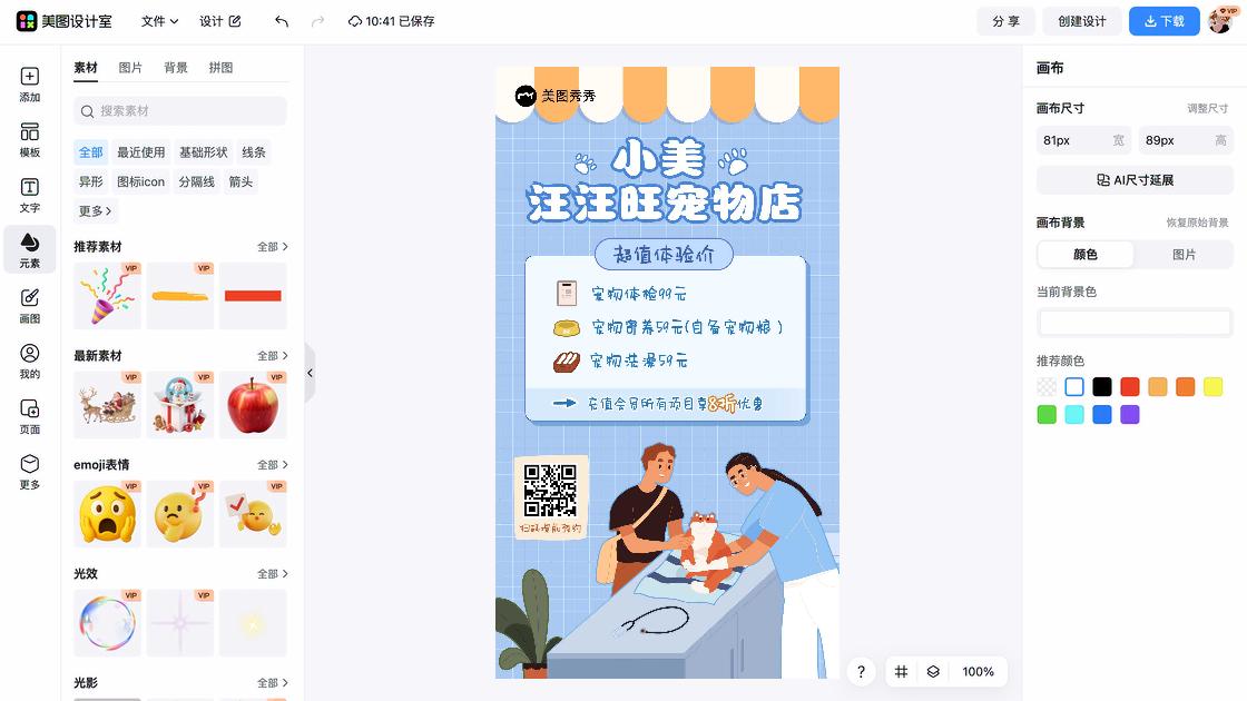 宠物店产品海报
