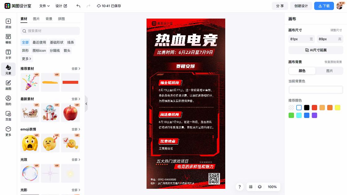 赛事海报视觉创作