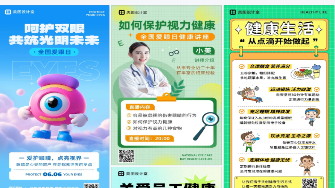 眼健康