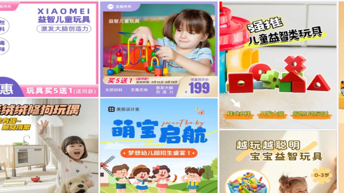 儿童玩具模板大全