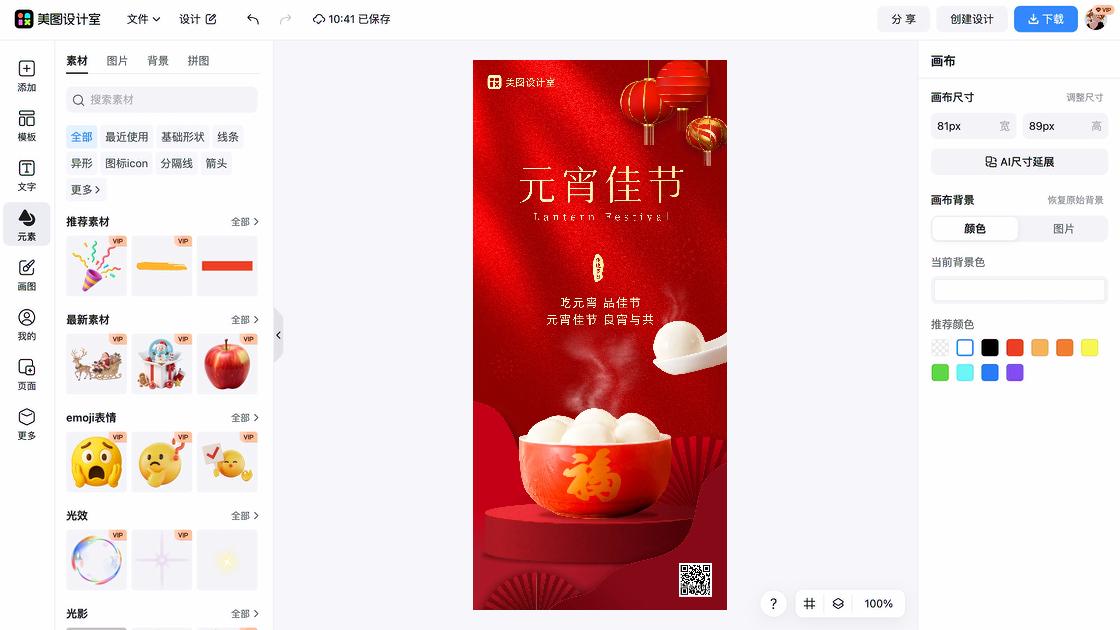 节日活动海报在线设计