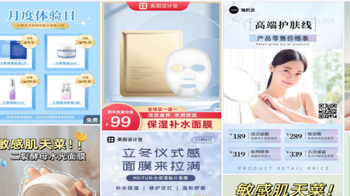 面膜价格电商版式