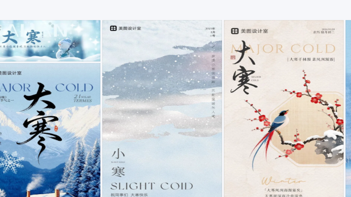 大寒海报排版