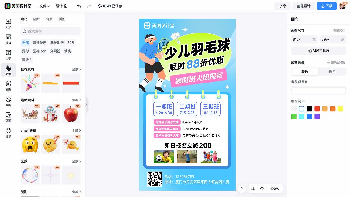 暑假课程表